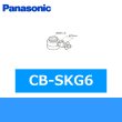 画像1: パナソニック[Panasonic]分岐水栓CB-SKG6 送料無料 (1)