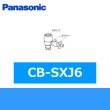 画像1: パナソニック[Panasonic]分岐水栓CB-SXJ6 送料無料 (1)