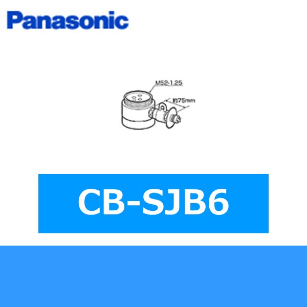 画像1: パナソニック[Panasonic]分岐水栓CB-SJB6 送料無料 (1)