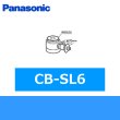 画像1: パナソニック[Panasonic]分岐水栓CB-SL6 送料無料 (1)