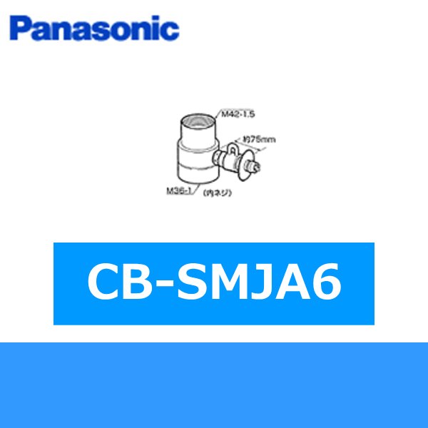 画像1: パナソニック[Panasonic]分岐水栓CB-SMJA6 送料無料 (1)