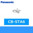 画像1: パナソニック[Panasonic]分岐水栓CB-STA6 送料無料 (1)