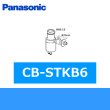 画像1: パナソニック[Panasonic]分岐水栓CB-STKB6 送料無料 (1)