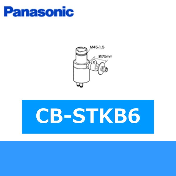 画像1: パナソニック[Panasonic]分岐水栓CB-STKB6 送料無料 (1)