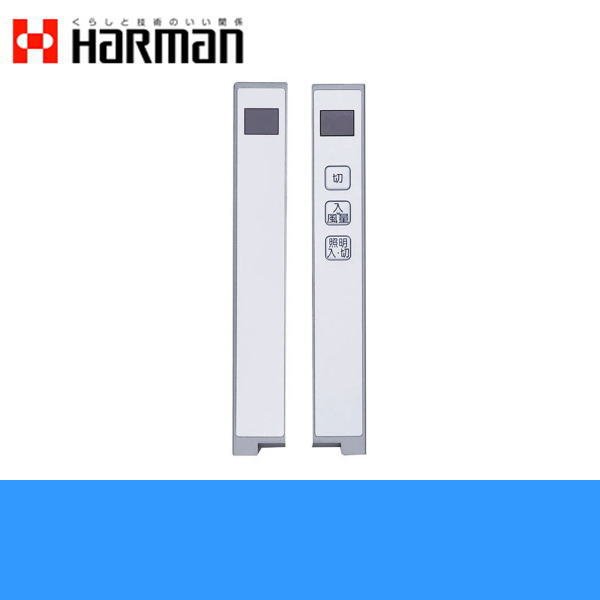 画像1: ハーマン[HARMAN]コンロオプション別売レンジフード連動リモコンセットDP0118ST  送料無料 (1)