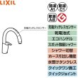 画像2: JF-NAB464SYX(JW) リクシル LIXIL/INAX キッチン用タッチレス水栓 ナビッシュ シンプルタイプ 浄水器ビルトイン形 乾電池式B6タイプ  送料無料 (2)