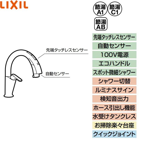 JF-NAH461SY(JW) リクシル LIXIL/INAX キッチン用タッチレス水栓 ナビッシュ ハンズフリー 浄水器ビルトイン形 H6タイプ  一般地仕様 送料無料