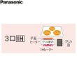 画像2: KZ-AN37S パナソニック Panasonic IHクッキングヒーター ビルトイン 3口IH 幅75cm ラクッキングリル搭載 Aシリーズ A3タイプ  送料無料 (2)