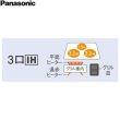 画像2: KZ-BN36S パナソニック Panasonic IHクッキングヒーター ビルトイン 3口IH 幅60cm ラクッキングリル搭載 Bシリーズ BNタイプ  送料無料 (2)