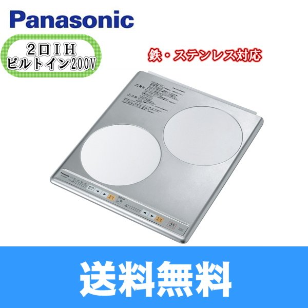 画像1: パナソニック[PANASONIC]IHクッキングヒーター2口単相200V[ステンレス]KZ-HS20AP 送料無料 (1)