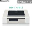 画像2: KZ-L32AS パナソニック Panasonic IHクッキングヒーター ビルトイン 2口IH+ラジエント 幅60cm Lシリーズ L32タイプ 送料無料 (2)