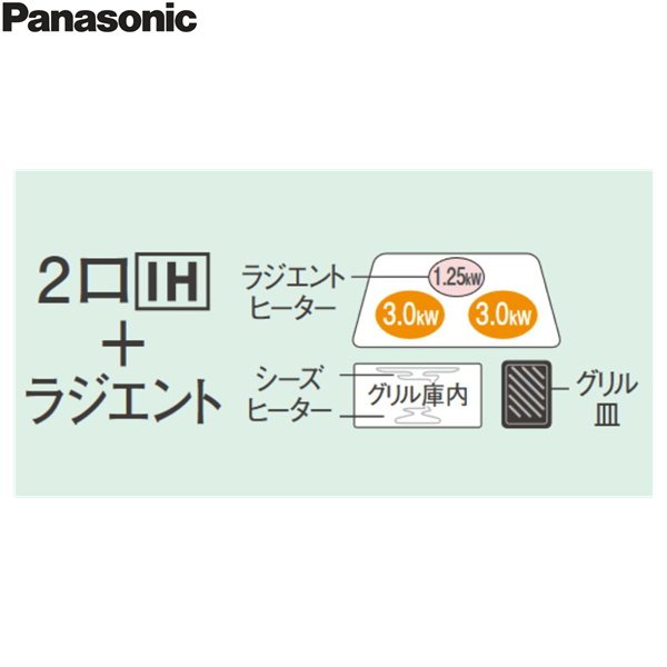 画像3: KZ-L32AS パナソニック[Panasonic] IHクッキングヒーター ビルトイン 2口IH+ラジエント 幅60cm Lシリーズ L32タイプ 送料無料 (3)