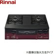 画像1: RT66WH1RGA-BAL/LPG リンナイ RINNAI テーブルコンロ ラクシエファイン 水無し両面焼グリル 左強火力・プロパンガス  送料無料 (1)