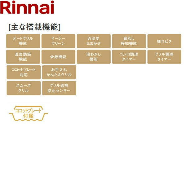 画像3: RTS65AWG35R2NGA-DBL/LPG リンナイ RINNAI テーブルコンロ ラクシエプライム 水無し両面焼グリル 左強火力・プロパンガス  送料無料 (3)