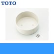 画像1: ［TOTO］ビルトイン形浄水器カートリッジホルダーTHD46［縦置き用］ (1)