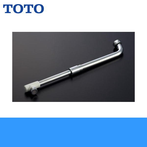 画像1: ［TOTO］伸縮自在スパウトTKJ30型用［220〜350mm］THY273AL 送料無料 (1)