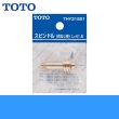 画像1: ［TOTO］スピンドルTHY31221 (1)