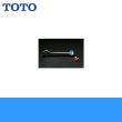 画像1: THY553-1 TOTO 金具レバーハンドル(210mm)送料無料 (1)