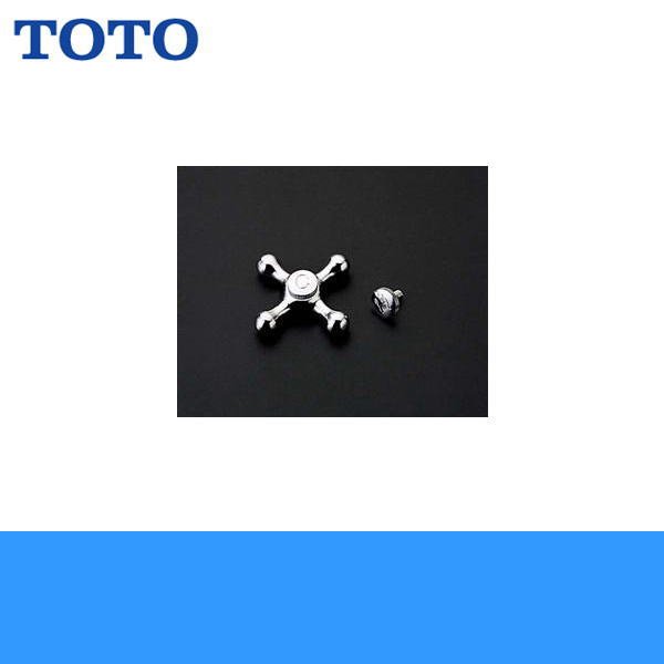 画像1: THY587 TOTO 十字ハンドル (1)