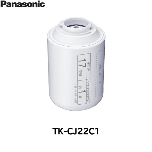 画像1: TK-CJ22C1 パナソニック Panasonic 交換用カートリッジ  送料無料 (1)