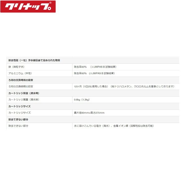 画像4: 【正規品】ZSRBZ300R14AC クリナップ CLEANUP ビルトイン浄水器交換用カートリッジ(ZSPBZ300R14AC用) (4)