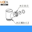 画像1: [INAX]スイッチシャワー用止水バルブA-4199-1【LIXILリクシル】 送料無料 (1)