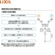 画像2: BF-KA145TNSG-AT リクシル LIXIL/INAX 取替用水栓サーモスタット付シャワーバス水栓 取付脚流用タイプ 寒冷地仕様 送料無料 (2)