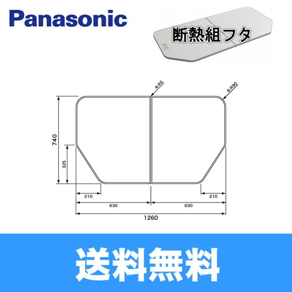 画像1: [GTD73KN91]パナソニック[PANASONIC]風呂フタ[断熱組フタ]1300用 送料無料 (1)