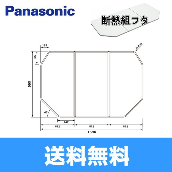 画像1: [GTD76KN9M]パナソニック[PANASONIC]風呂フタ[断熱組フタ]ワイド浴槽用 送料無料 (1)