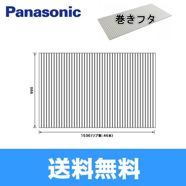 画像1: [GTD76MN11E]パナソニック[PANASONIC]風呂フタ[巻きフタ]ワイド浴槽用 送料無料 (1)