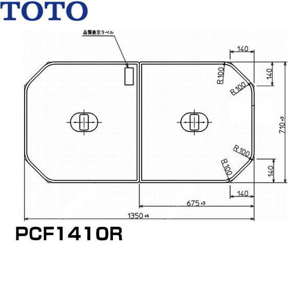 画像1: PCF1410R#NW1 TOTOふろふた軽量把手付き組み合わせ式(2枚1組)  送料無料 (1)