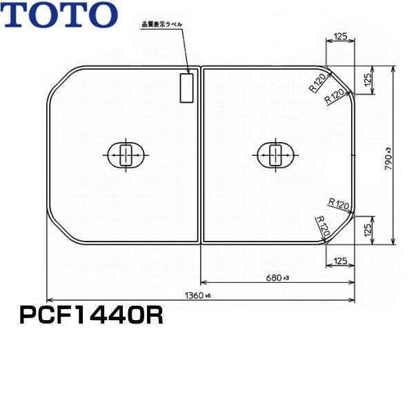 画像1: PCF1440R#NW1 TOTOふろふた軽量把手付き組み合わせ式(2枚1組)  送料無料 (1)