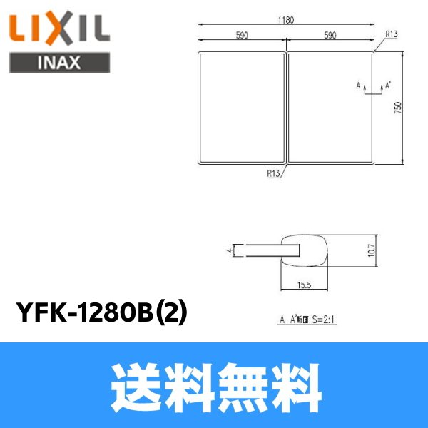 画像1: [YFK-1280B(2)]リクシル[LIXIL/INAX]風呂フタ(2枚1組)[] 送料無料 (1)
