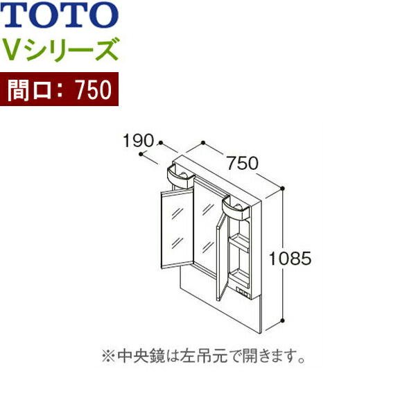 画像1: LMPB075A3GDC1G TOTO Vシリーズ ミラーキャビネット三面鏡 間口750mm LEDランプ エコミラーあり 送料無料 (1)