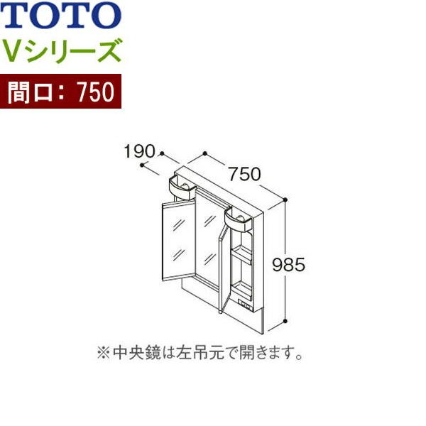 画像1: LMPB075B3GDG1G TOTO Vシリーズ ミラーキャビネット三面鏡 高さ1800mm対応 間口750mm LEDランプ エコミラーなし 送料無料 (1)