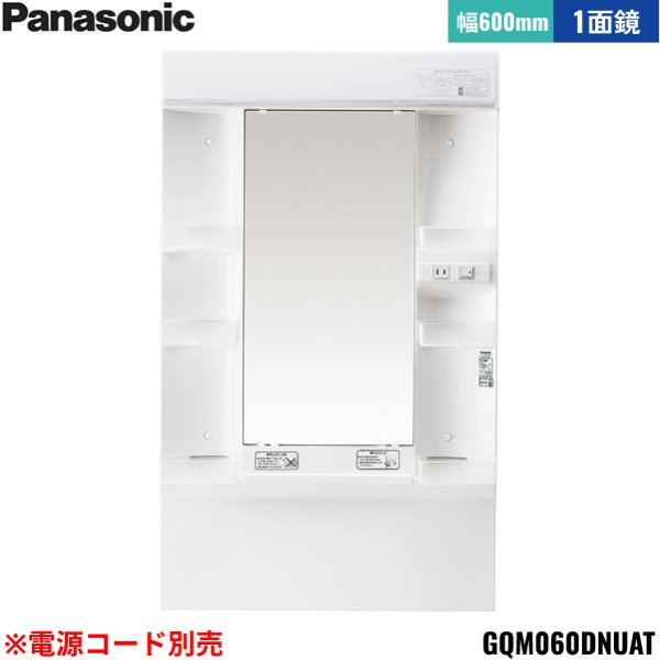 画像1: GQM060DNUAT パナソニック PANASONIC ミラーキャビネットLED1面鏡 エムライン ミラーのみ 間口600mm くもりシャットなし 高さ1800mm用 電源コード別売 送料無料 (1)