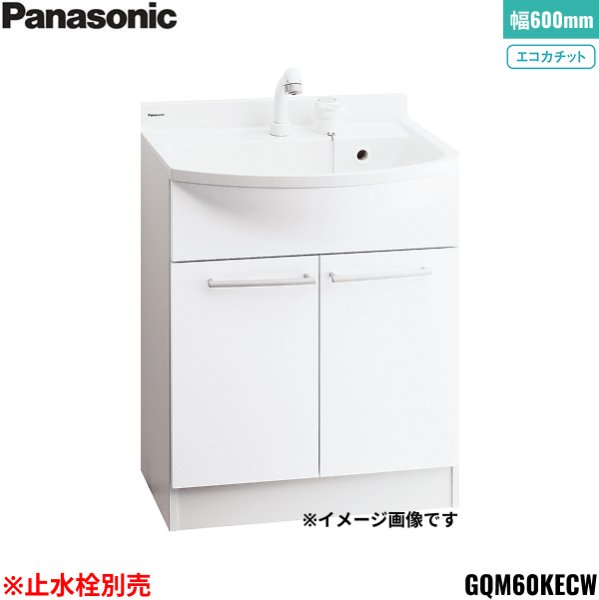 画像1: GQM60KECW パナソニック PANASONIC 化粧台本体 エムライン キャビネットのみ 間口600mm エコカチット 止水栓別売 送料無料 (1)