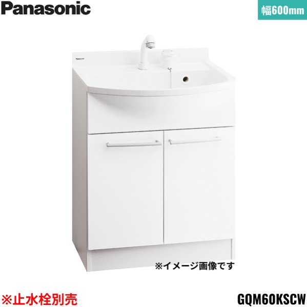 画像1: GQM60KSCW パナソニック PANASONIC 化粧台本体 エムライン キャビネットのみ 間口600mm エコカチットなし 止水栓別売 送料無料 (1)