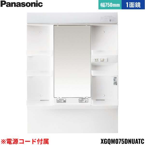 画像1: XGQM075DNUATC パナソニック PANASONIC ミラーキャビネットLED1面鏡 エムライン ミラーのみ 間口750mm くもりシャットなし 高さ1800mm用 電源コード付属 送料無料 (1)