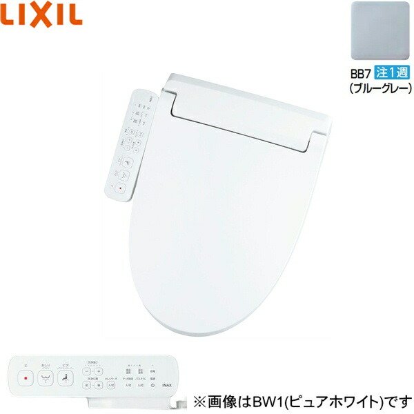 画像1: CW-KB31/BB7 リクシル LIXIL/INAX 洗浄便座 シャワートイレKBシリーズ ブルーグレー  送料無料 (1)