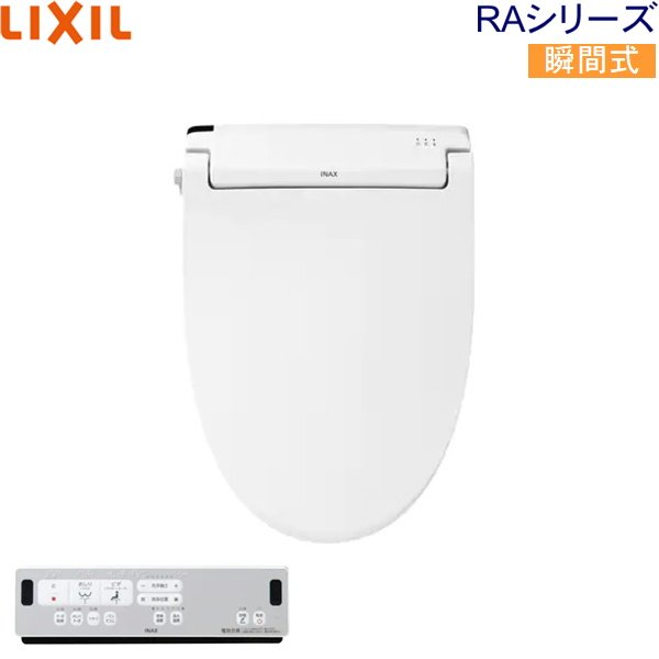 画像1: CW-RAA2/BW1 リクシル LIXIL/INAX 洗浄便座 シャワートイレ RAシリーズ 脱臭付き 瞬間式 ピュアホワイト 送料無料 (1)