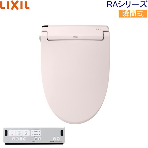 画像1: CW-RAA2/LR8 リクシル LIXIL/INAX 洗浄便座 シャワートイレ RAシリーズ 脱臭付き 瞬間式 ピンク 送料無料 (1)