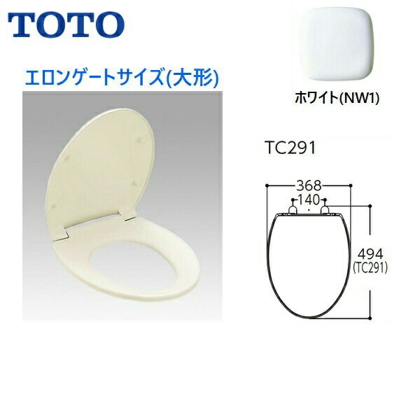 画像1: TC291#NW1 TOTO普通便座(前丸) エロンゲート(大形) スタンダードタイプ ホワイト  送料無料 (1)