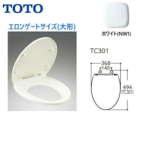 画像1: TC301#NW1 TOTO普通便座(前丸) エロンゲート(大形) ソフト閉止付き ホワイト  送料無料 (1)