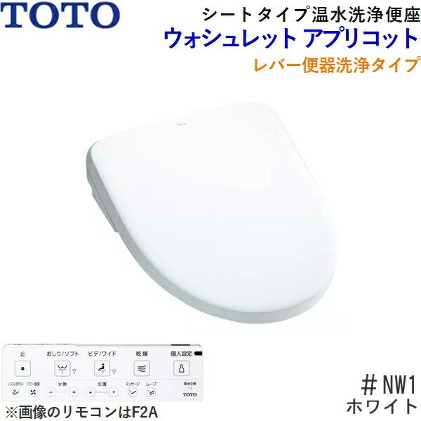 画像2: TCF4724#NW1 TOTO温水洗浄便座ウォシュレット アプリコットF2 ホワイト 暖房便座・レバー便器洗浄タイプ 送料無料 (2)