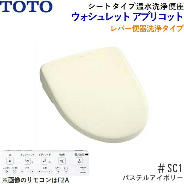 画像2: TCF4724#SC1 TOTO温水洗浄便座ウォシュレット アプリコットF2 パステルアイボリー 暖房便座・レバー便器洗浄タイプ 送料無料 (2)