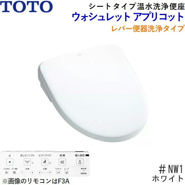 画像2: TCF4734#NW1 TOTO温水洗浄便座ウォシュレット アプリコットF3 ホワイト 暖房便座・レバー便器洗浄タイプ 送料無料 (2)