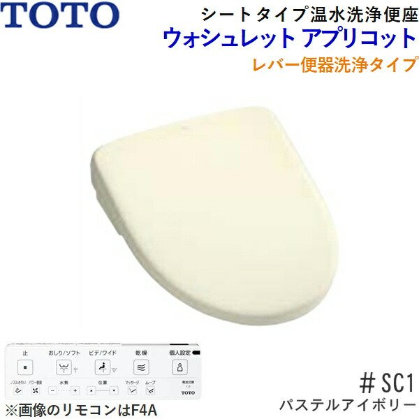 画像2: TCF4744#SC1 TOTO温水洗浄便座ウォシュレット アプリコットF4 パステルアイボリー 瞬間暖房便座・レバー便器洗浄タイプ 送料無料 (2)