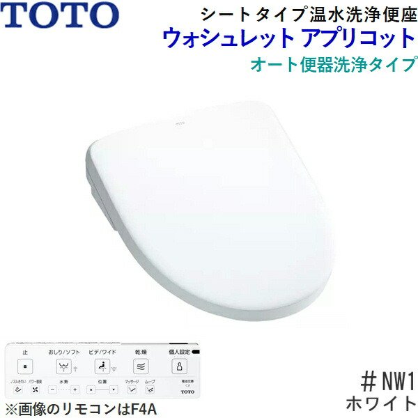 画像2: TCF4744AM#NW1 TOTO温水洗浄便座ウォシュレット アプリコットF4A ホワイト 密結形便器用(右側面レバー) 瞬間暖房便座・オート便器洗浄タイプ 送料無料 (2)