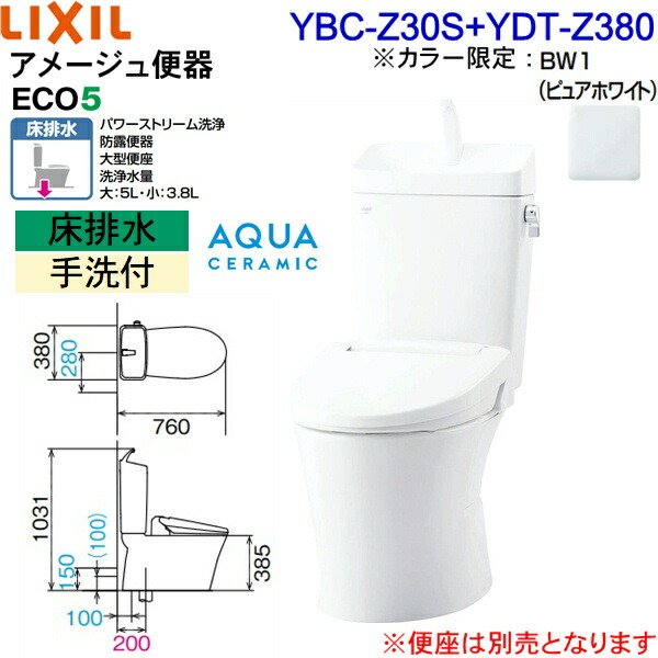 YBC-Z30S-YDT-Z380 BW1限定 リクシル LIXIL/INAX トイレ洋風便器